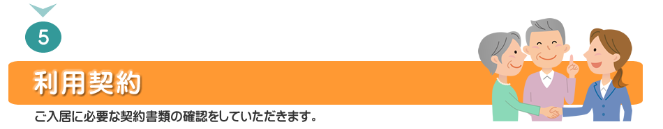 契約