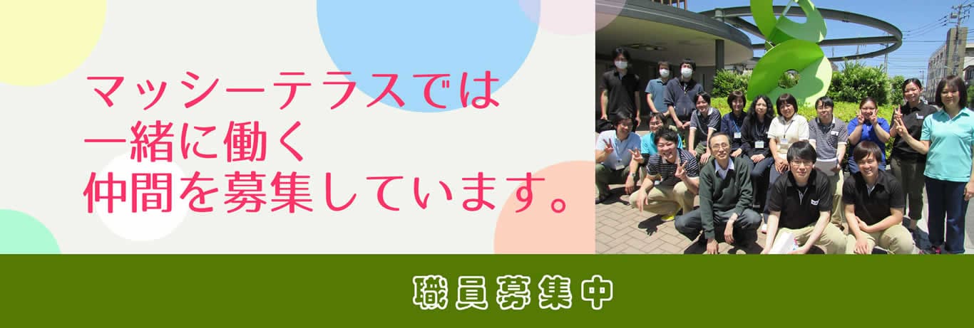 介護職・看護職員募集