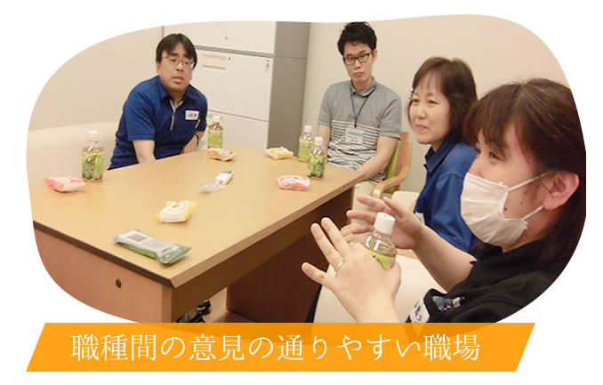 職種間の意見が通りやすい職場